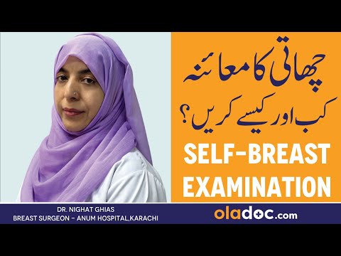 SELF BREAST EXAMINATION IN URDU – Chaati Ka Muaina Kese Karen – How To Check Your Breast For Cancer [Video]