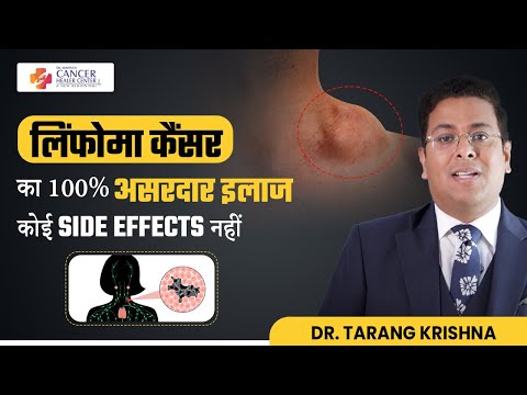 🌟Most Effective Lymphoma Cancer Treatment | Immunotherapy For Cancer in Delhi | Dr. Tarang Krishna [Video]